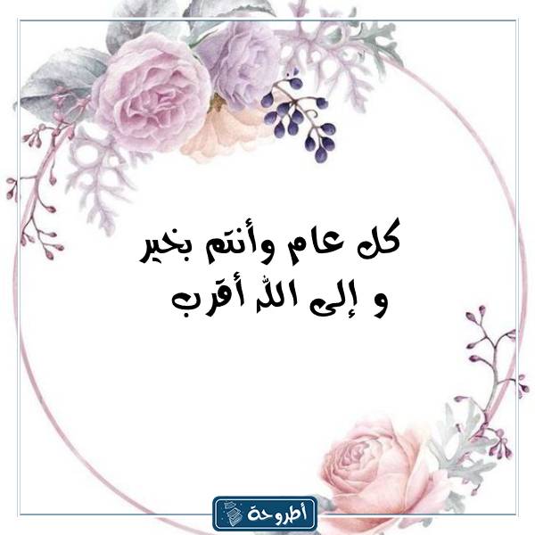 كروت معايدة بعيد الفطر المبارك عربي