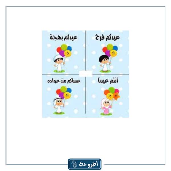 صور ثيمات العيد جديدة 2024