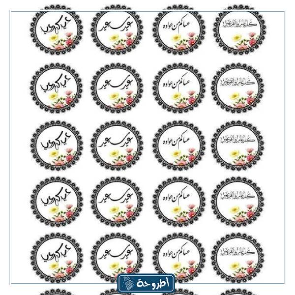 صور ثيمات العيد جديدة 2024