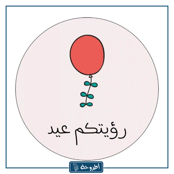 صور ثيمات توزيعات العيد للاطفال 2024