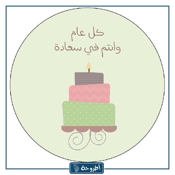 ثيمات عيد الفطر جاهزة للطباعه