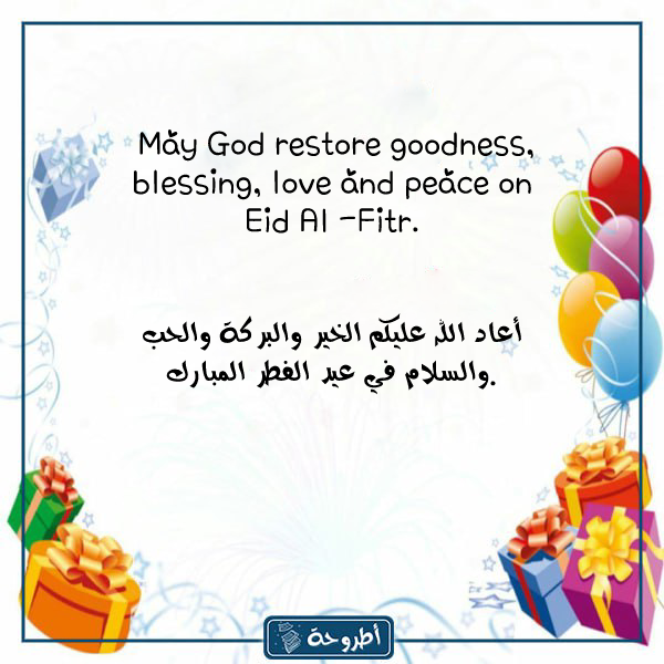 الرد على happy eid