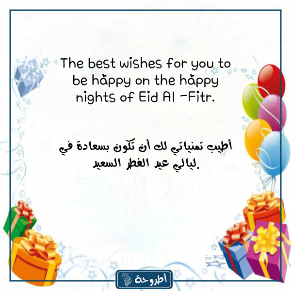 الرد على happy eid