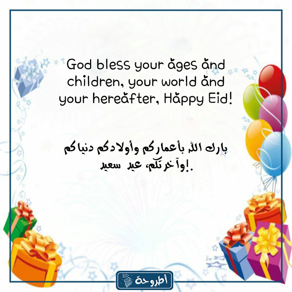 الرد على happy eid