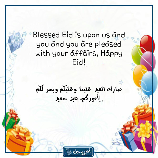 الرد على happy eid