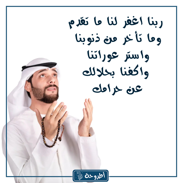 دعاء آخر ساعة في رمضان