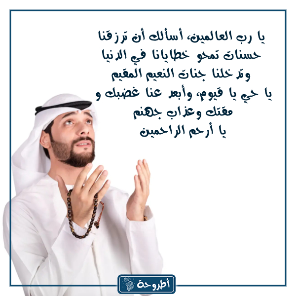 دعاء آخر ساعة في رمضان