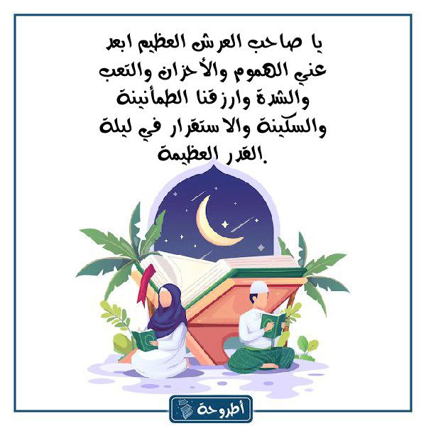 دعاء ليلة القدر والجمعه