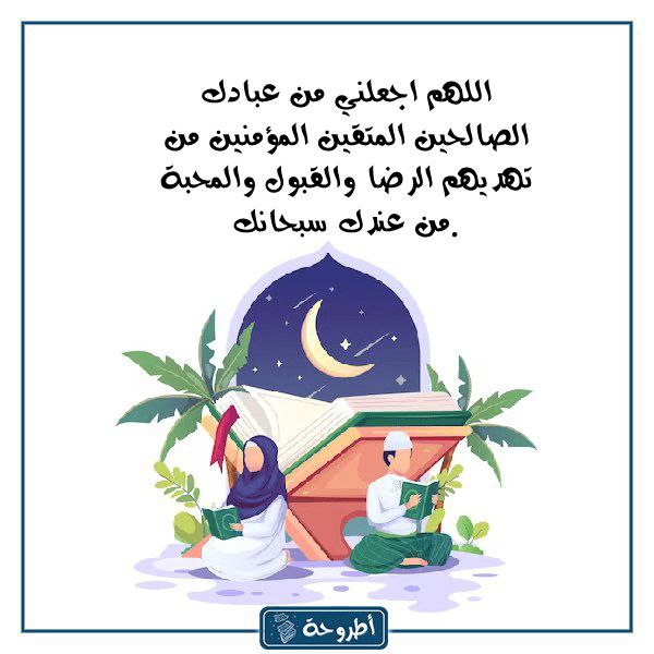 دُعاء لَيلة القَدر والجُمعه