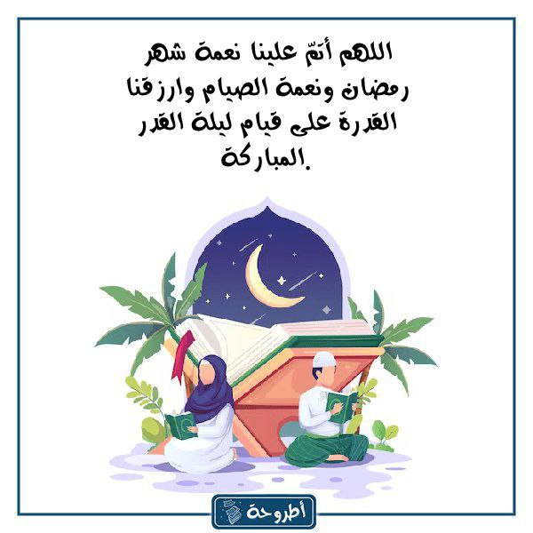 دُعاء لَيلة القَدر والجُمعه