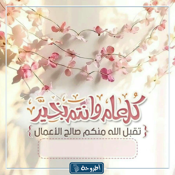 سكرابز عيد الفطر 7