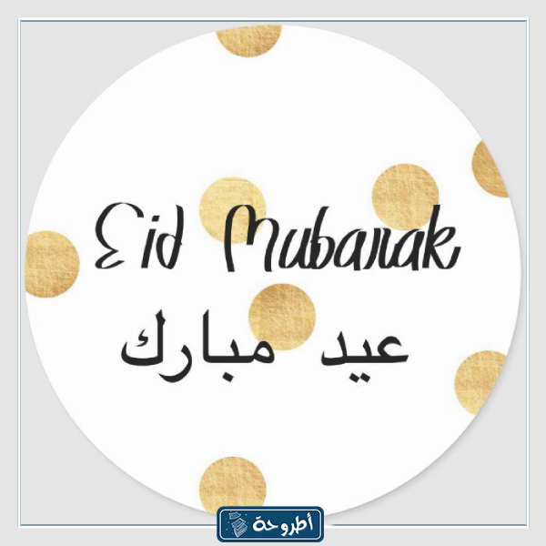 سكرابز عيد الفطر جاهزة للاستخدام 8