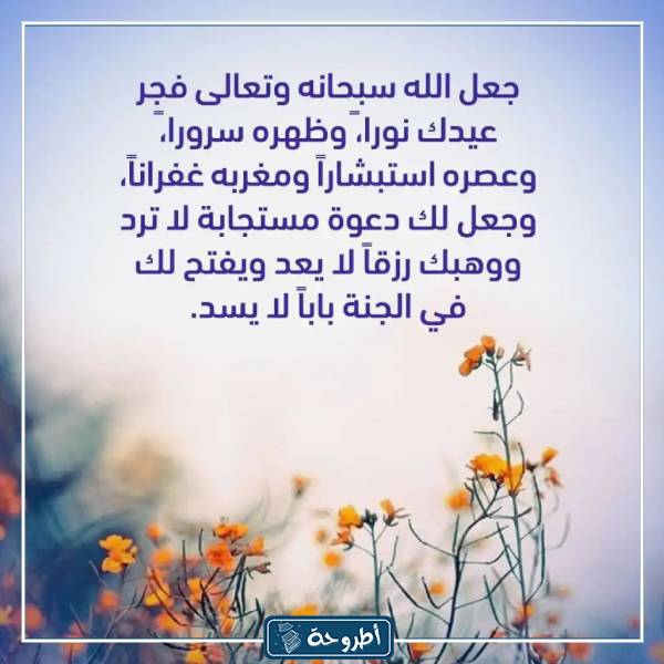 صور أدعية عيد الفطر المبارك(4)