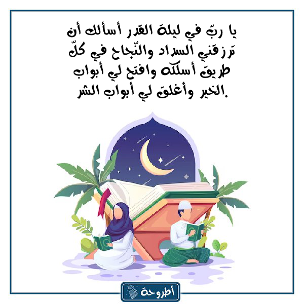 عبارات عن ليلة القدر بالصور