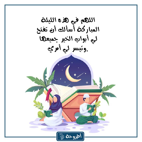 عبارات عن ليلة القدر بالصور