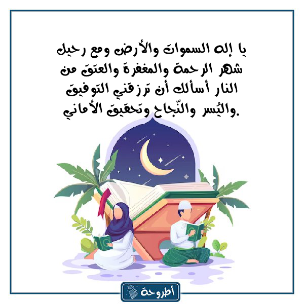 كلام جميل عن نهاية شهر رمضان 