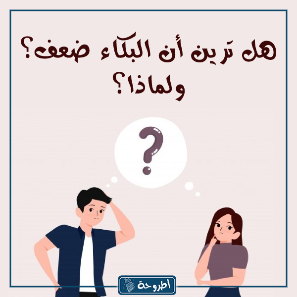 اسئلة صراحة محرجة للبنات بالصور