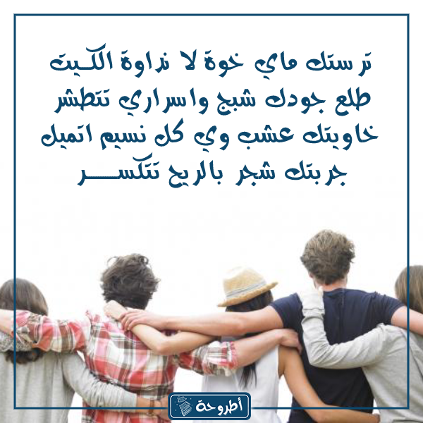 شعر عن الصديق النذل بالصور