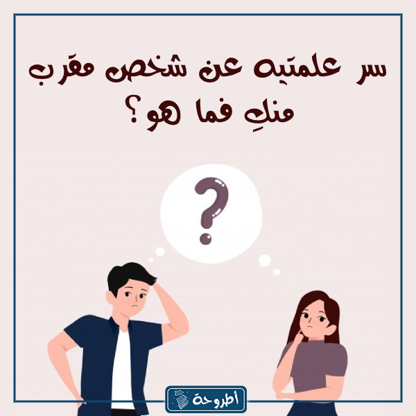 اسئلة صراحة محرجة للبنات بالصور