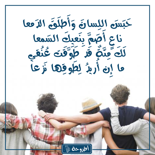 شعر عن الصديق النذل بالصور