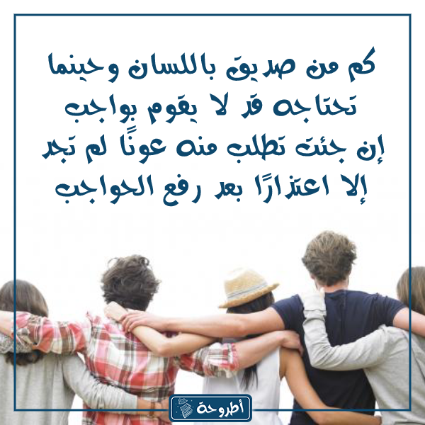 شعر عن الصديق النذل بالصور