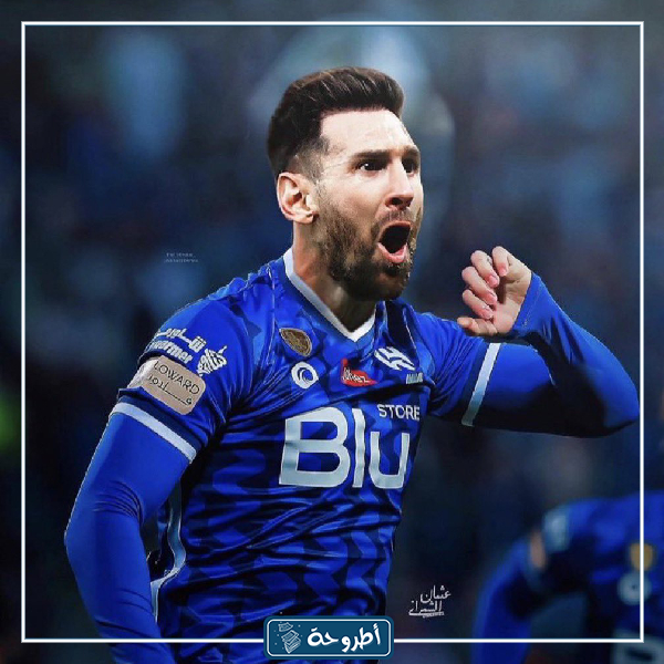 ما هو عرض الهلال لميسي