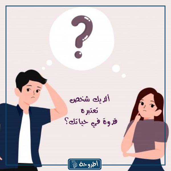 اسئلة صراحة محرجة بالصور