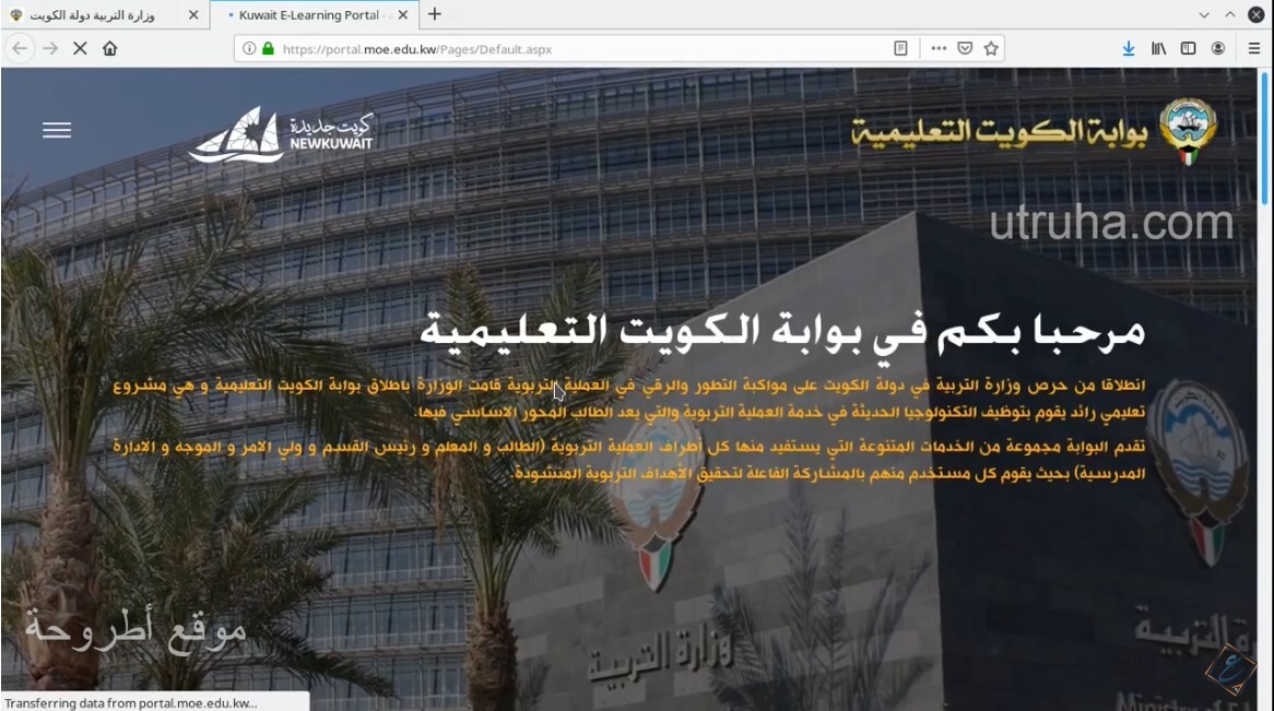 خطوات التسجيل في البوابة الكويتية التعليمية للطلاب