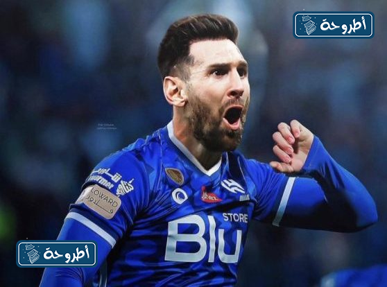 كم راتب ميسي المتوقع مع الهلال السعودي