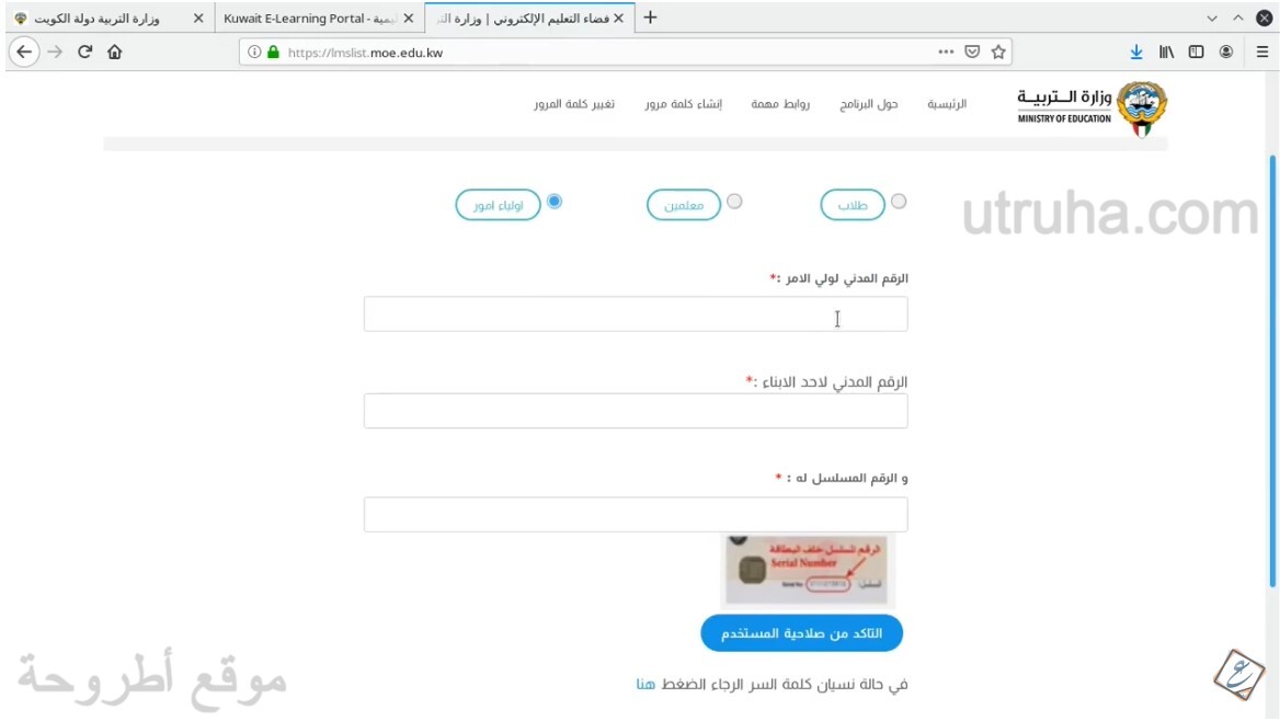 خطوات التسجيل في بوابة الكويت التعليمية لأولياء الأمور