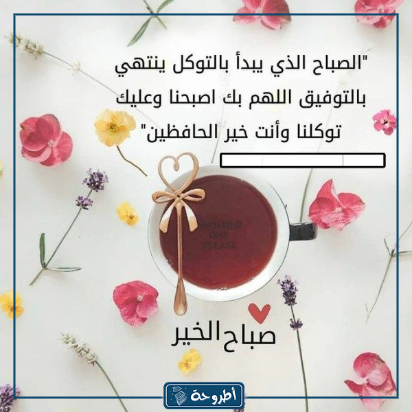 صور صباحِ الخير جديدة 2023