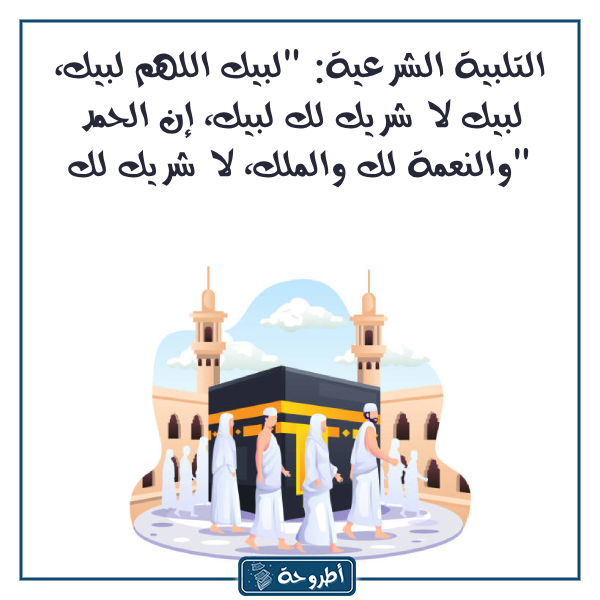 دعـاء العمـرة بالصّور