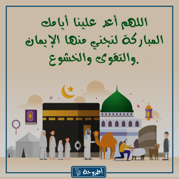 دعاء يوم عيد الأضحى بالصور