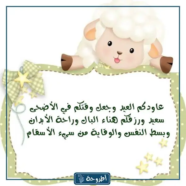 بطاقات وصور تهاني عيد الأضحى المبارك