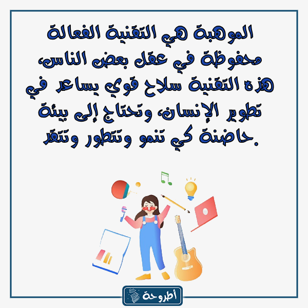 خلفيات مميزة عن الموهبة