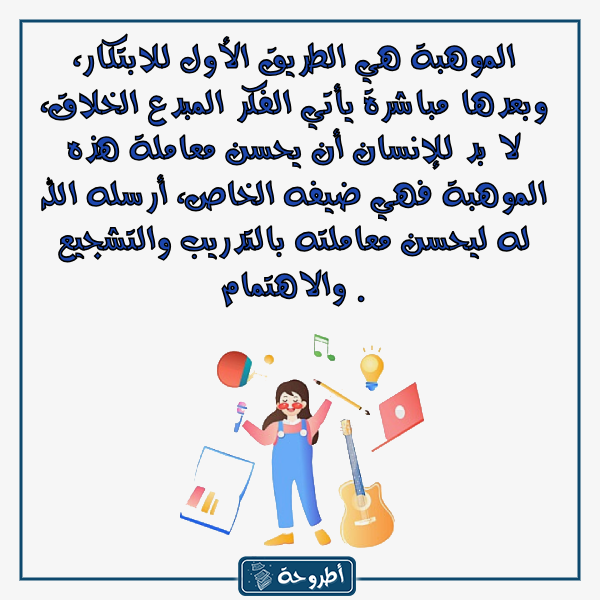 صور عن الموهبة