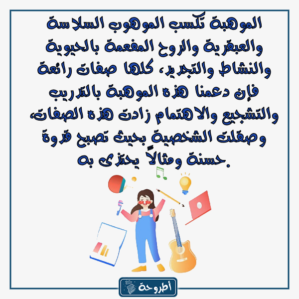 صور عن الموهبة