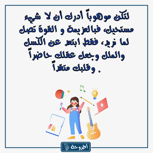 خلفيات مميزة عن الموهبة