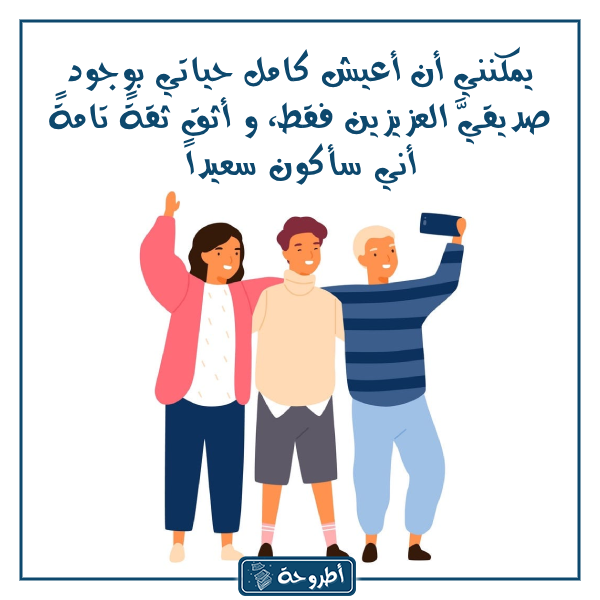 عبارات عن الصداقة الثلاثية بالصور