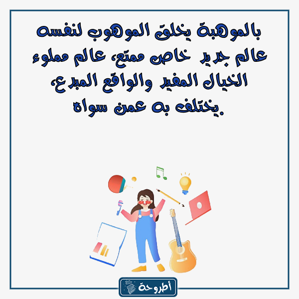 خلفيات مميزة عن الموهبة