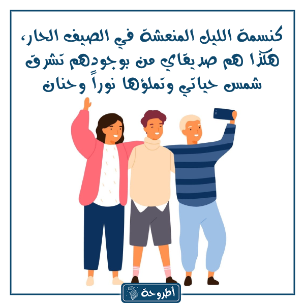 عبارات عن الصداقة الثلاثية بالصور