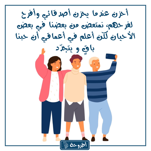 عـبارات عن الصداقـة الثلاثيـة بالصور