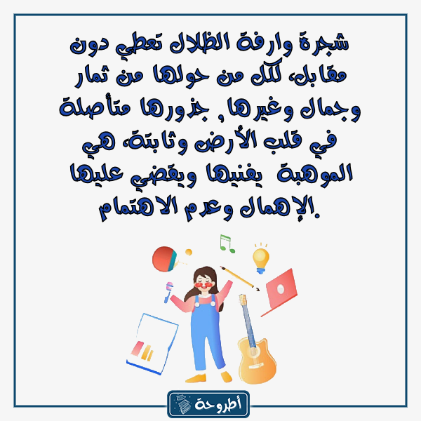 صور عبارات عن الموهبة والإبداع