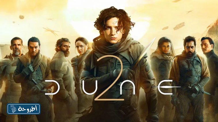 صور فيلم Dune: Part Two