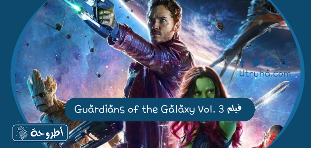 فيلم Guardians of the Galaxy