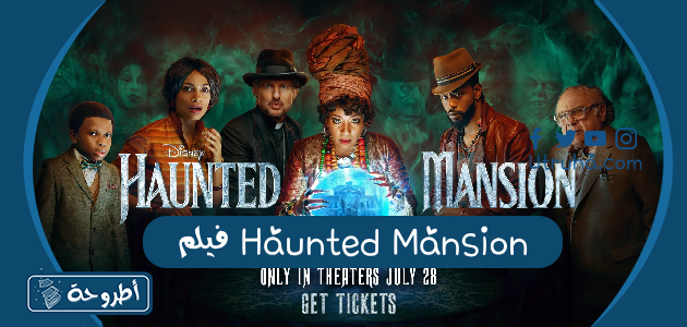 فيلم Haunted Mansion