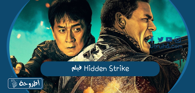 فيلم Hidden Strike