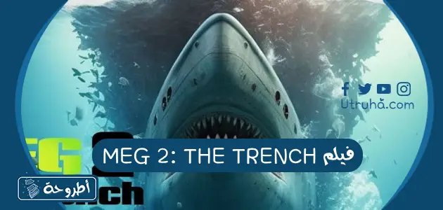 فيلم MEG 2_ THE TRENCH