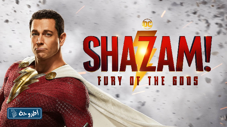 صور فيلم SHAZAM! FURY OF THE GODS