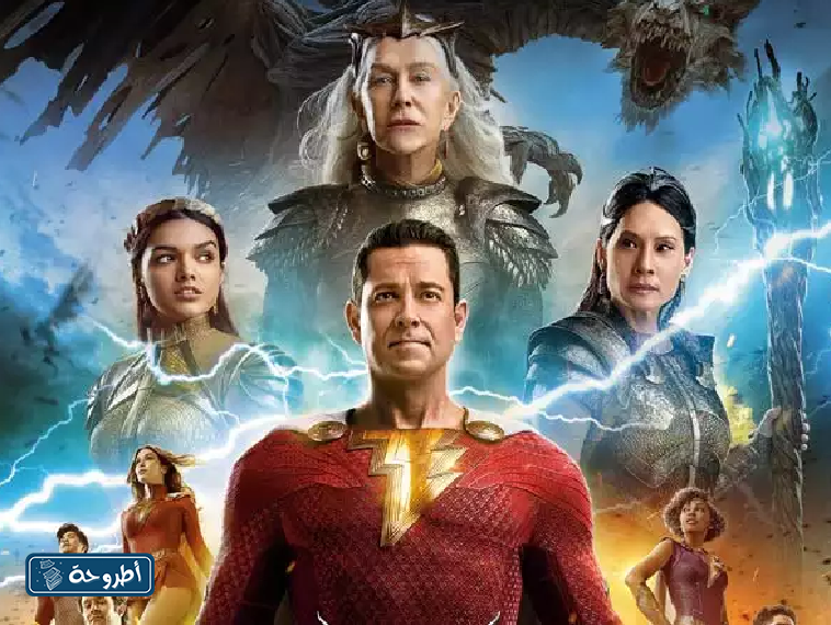 صور فيلم SHAZAM! FURY OF THE GODS